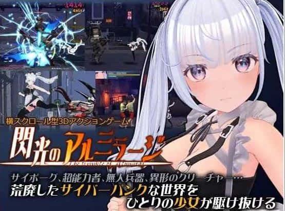 闪光的阿尔米拉吉/閃光のアルミラージ Ver1.10 官方中文版游戏封面